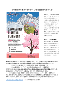 桜の植樹祭旅行説明会のチラシ3