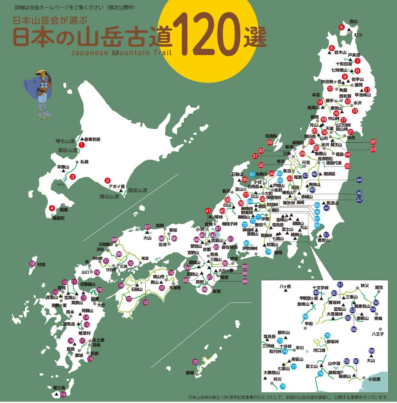 募集】2026/4/8(水) セミナー「『日本の山岳古道120選』の舞台裏